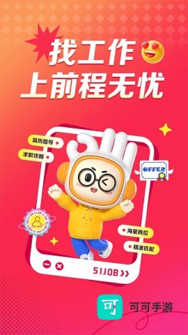 前程无忧企业版