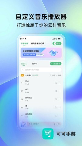 千千畅听