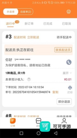 小镇外卖商家端