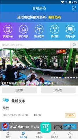 延边发布 第3张图