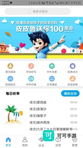 听见时代安卓版
