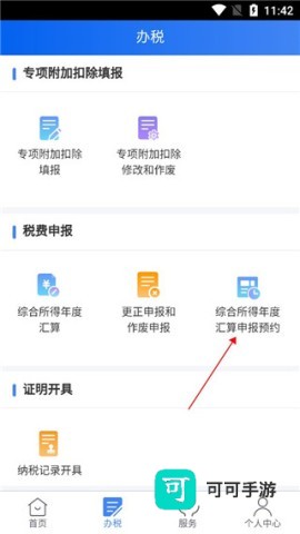 国家税务总局 第3张图