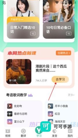 粤语学习通