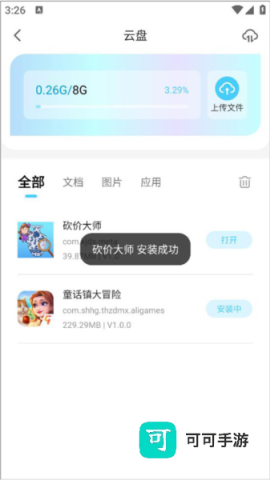 小滴云手机官方正版 第1张图