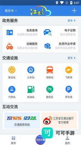 江苏交通云