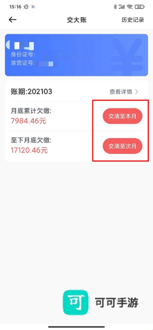 62580司机端