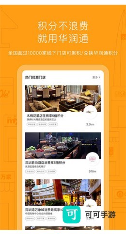 华润通积分商城