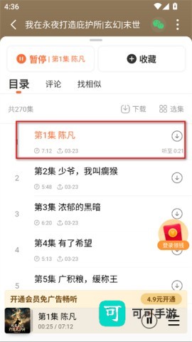 懒人听书免费版本 第5张图