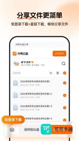 光鸭云盘