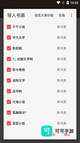 开源阅读书源 第4张图