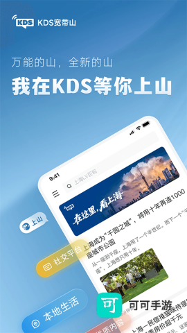 kds宽带山