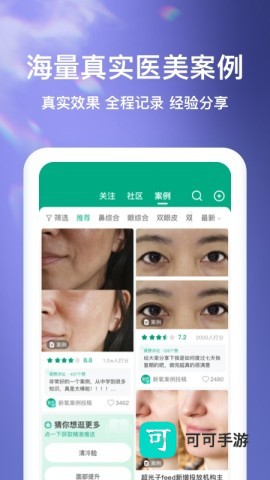 新氧极速版