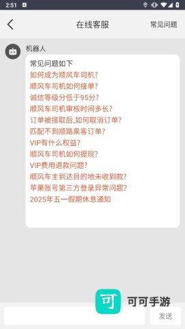 快滴顺风车正版 第7张图