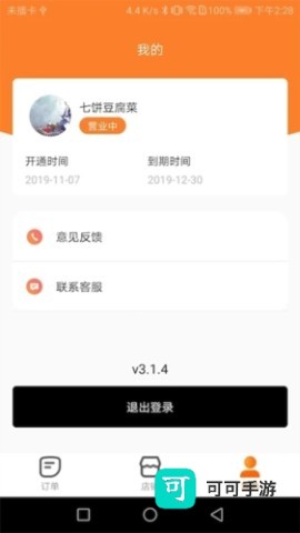 小镇外卖商家端 第1张图