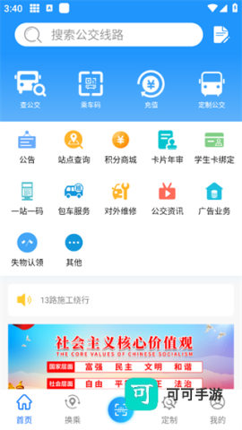 菏泽公交369 第3张图