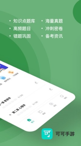 特岗教师练题狗 第3张图