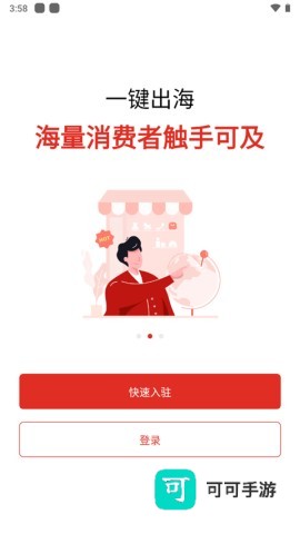 temu商家版app 第1张图