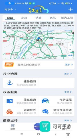 江苏交通云