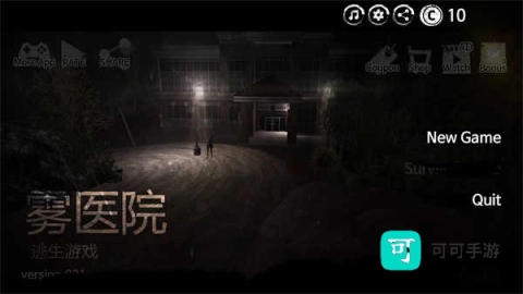迷雾医院