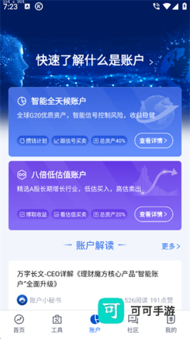 理财魔方安卓版 第5张图