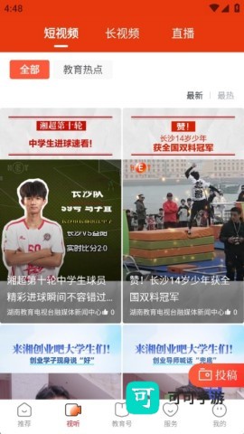 湖南教育发布