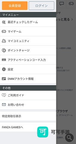 DMM GAMES 第2张图