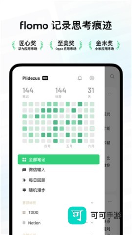 flomo笔记