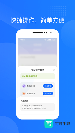 光伏生活免费版