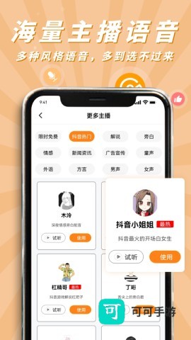 南瓜配音 第2张图
