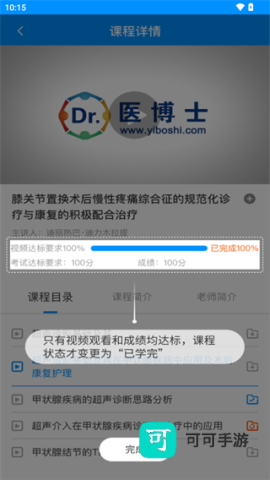医博士免费版 第6张图