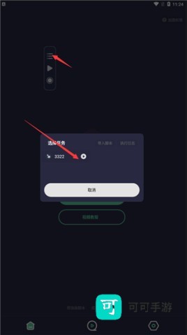 小触控连点器 第6张图