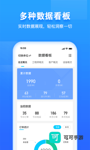 报修管家 第2张图