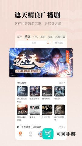 懒人听书免费版本