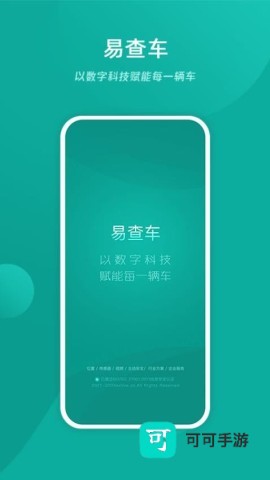 易查车