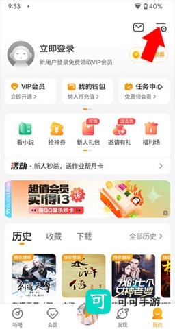 懒人听书高级版 第3张图