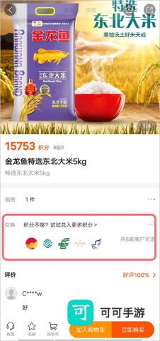 华润通积分商城 第7张图
