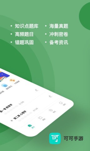 特岗教师练题狗