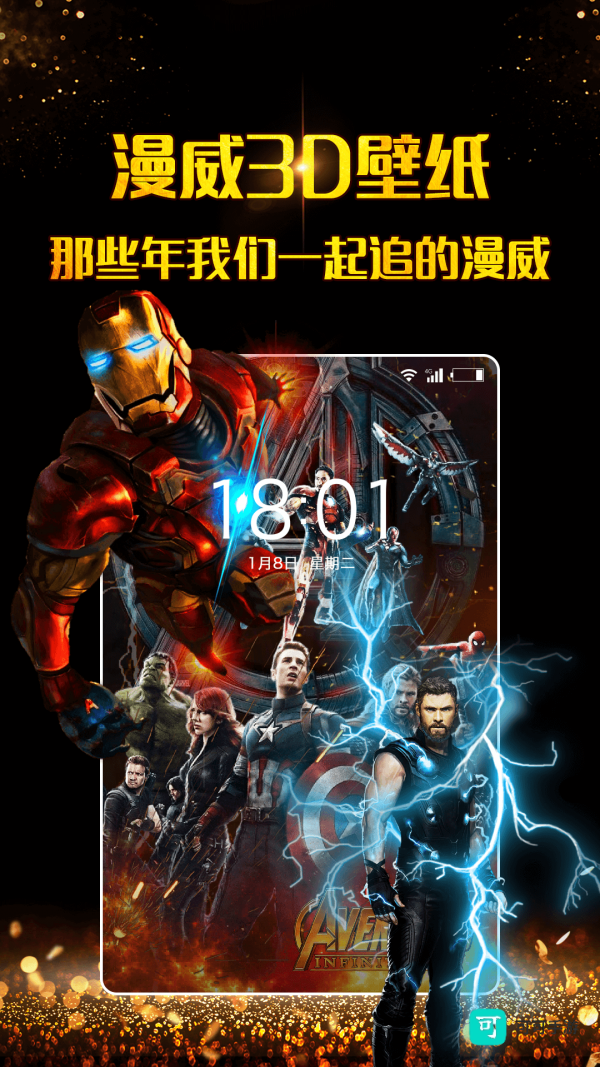 三维立体壁纸
