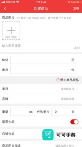 邮乐商家版 第4张图
