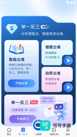 试卷100手机版 第2张图