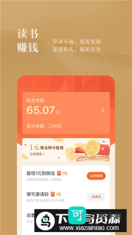 番茄免费小说免费版