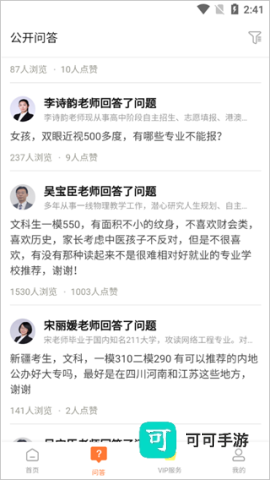 掌上志愿 第1张图