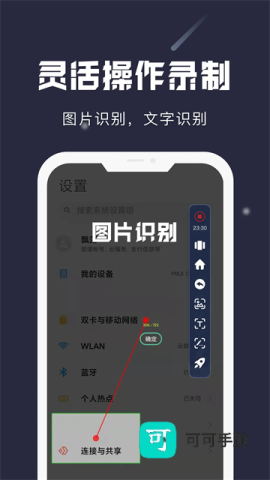 小触控连点器