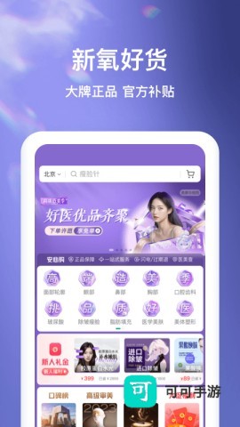 新氧极速版