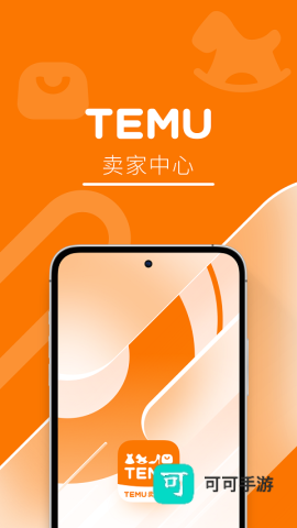 temu商家版app