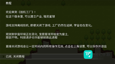 挂机工厂
