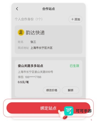 拼多多快递员版 第5张图