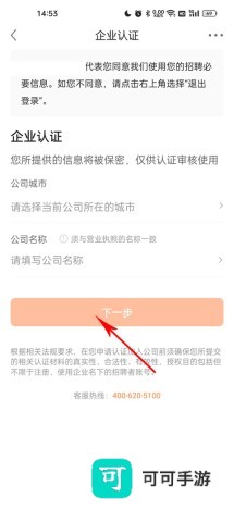 前程无忧企业版 第4张图