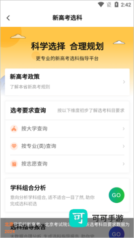 掌上志愿 第3张图