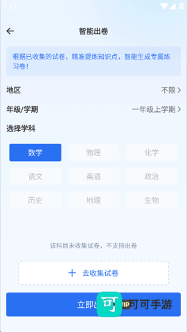 试卷100手机版 第3张图